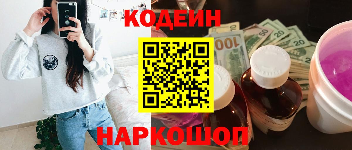 Кодеиновый сироп Lean Purple Drank Котлас