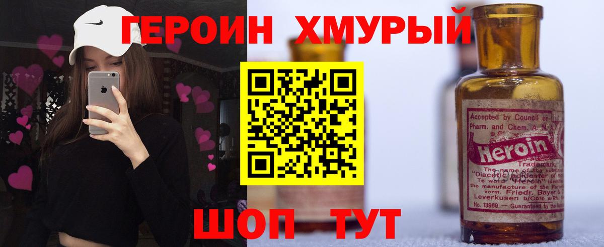 Героин белый Котлас