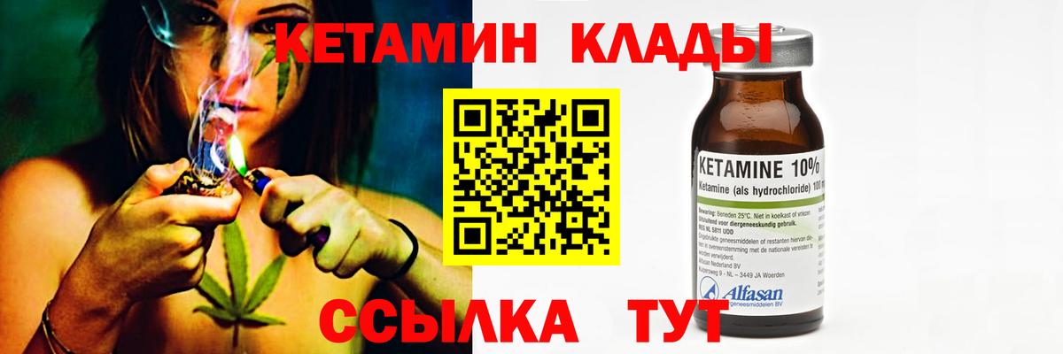 Кетамин VHQ Котлас