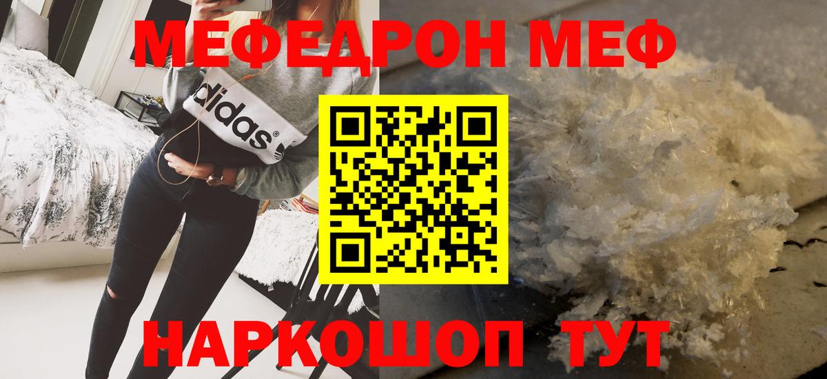 Меф мяу мяу мука Котлас