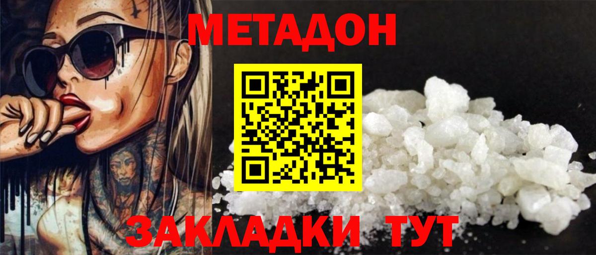 Метадон methadone  МЕТАДОН мёд  Вход с VPN  Котлас 